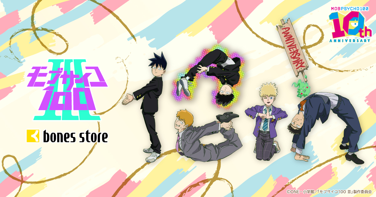 「モブサイコ」10th Anniv. Poses!!